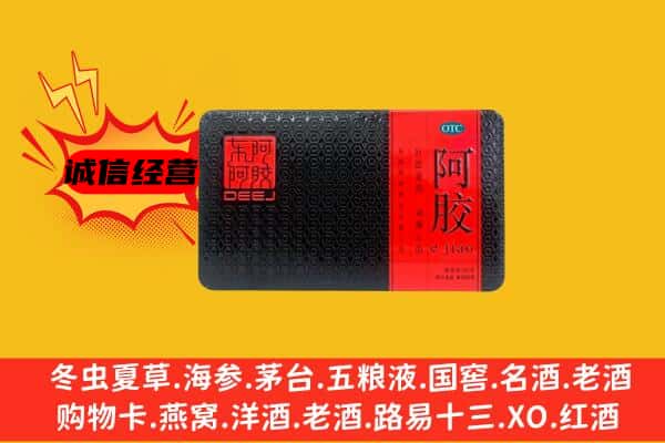 吉安市永新回收阿胶