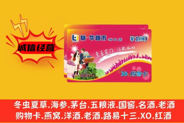 吉安市永新回收超市卡