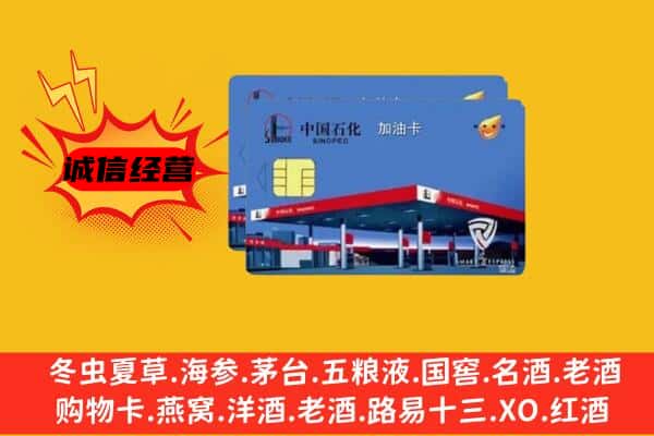 吉安市永新回收加油卡