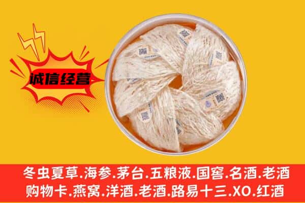 吉安市永新回收燕窝